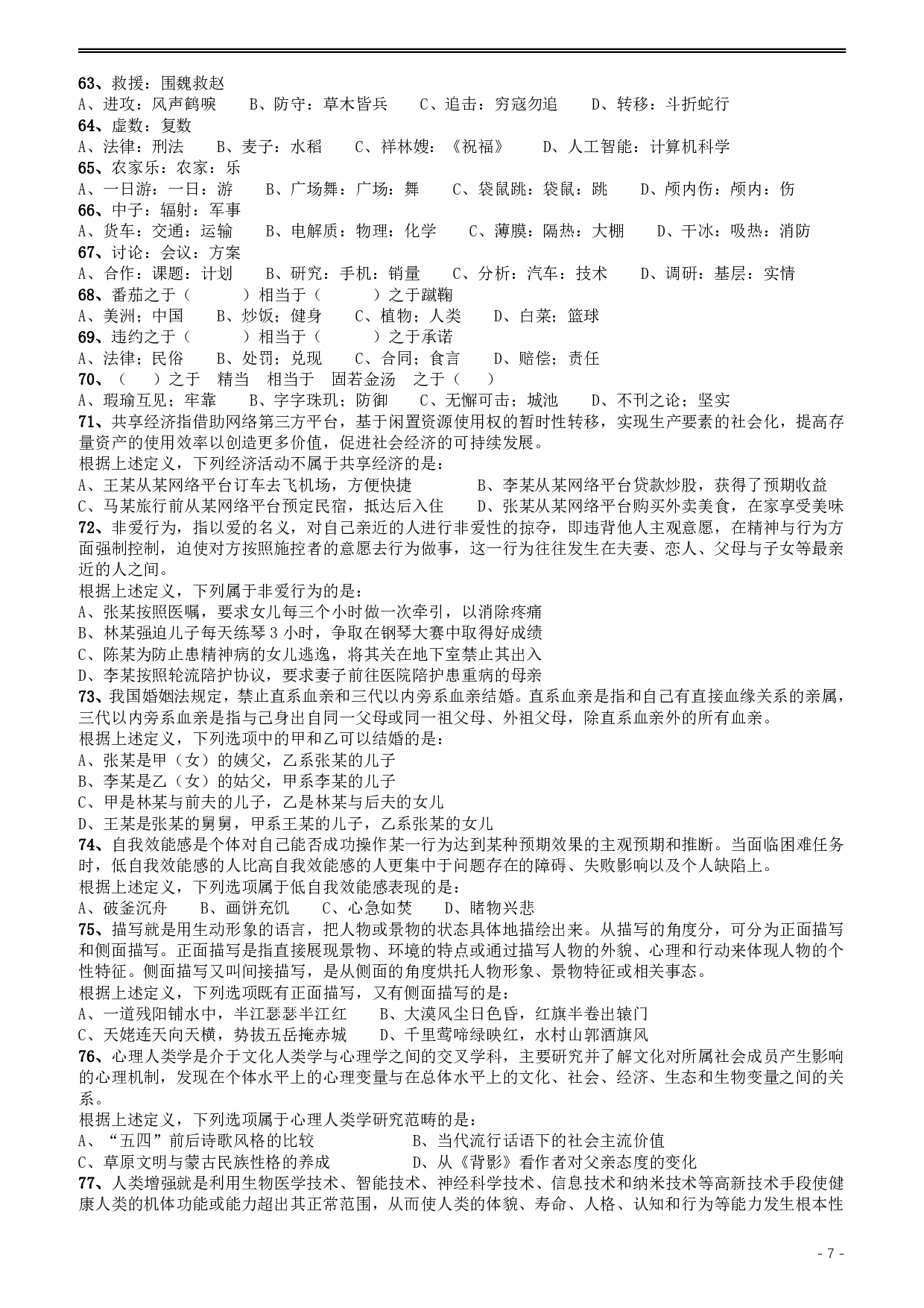 2017年422公务员联考《行测》真题（安徽卷） .pdf 第7页