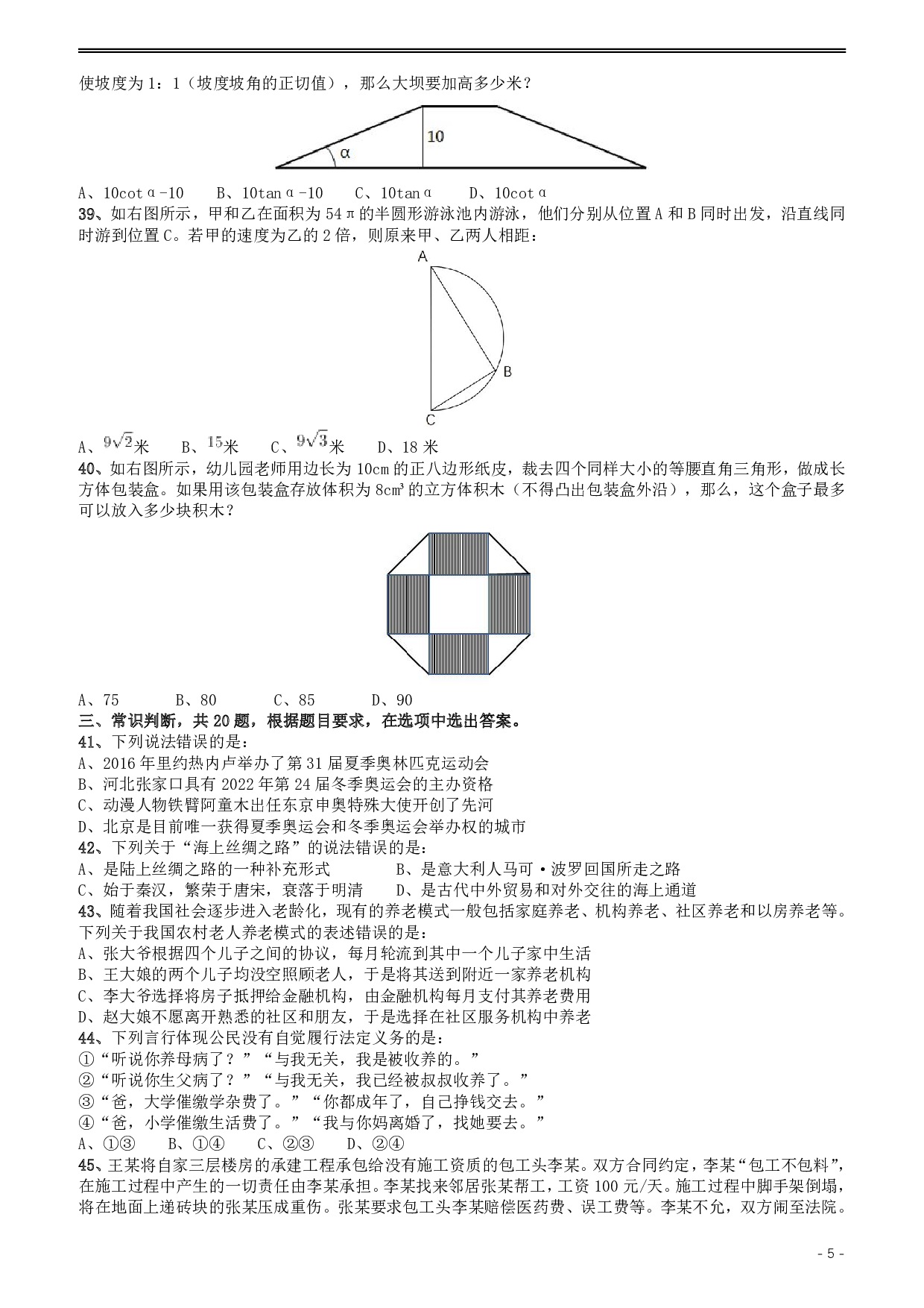 2017年422公务员联考《行测》真题（安徽卷） .pdf 第5页