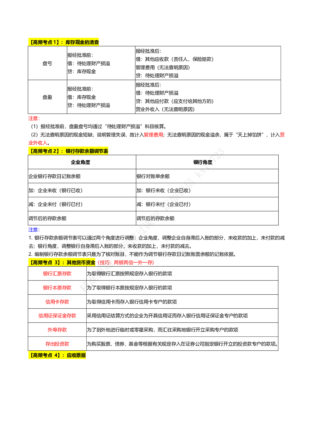 2025《初级会计实务》三色笔记（表格版）.pdf 第10页