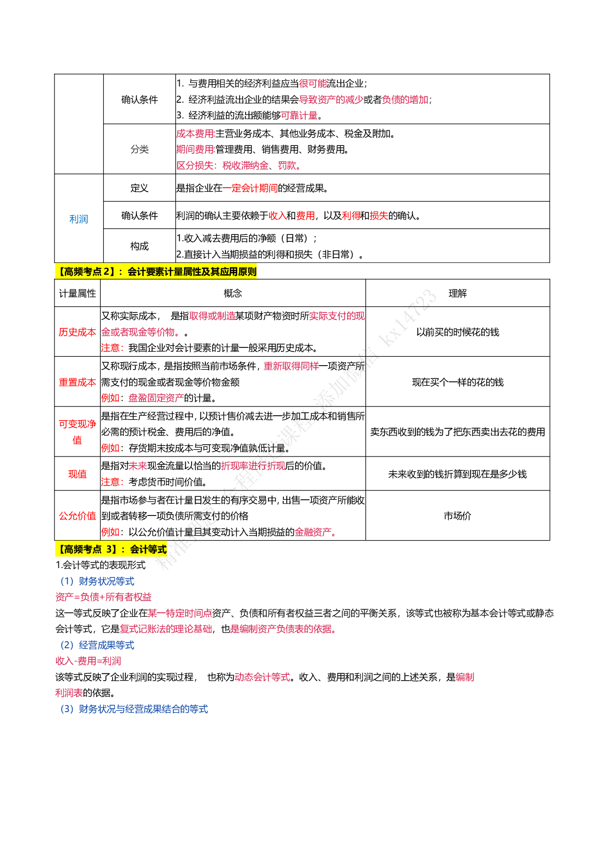 2025《初级会计实务》三色笔记（表格版）.pdf 第4页