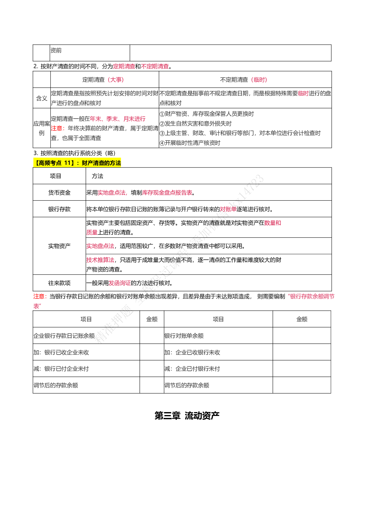 2025《初级会计实务》三色笔记（表格版）.pdf 第9页