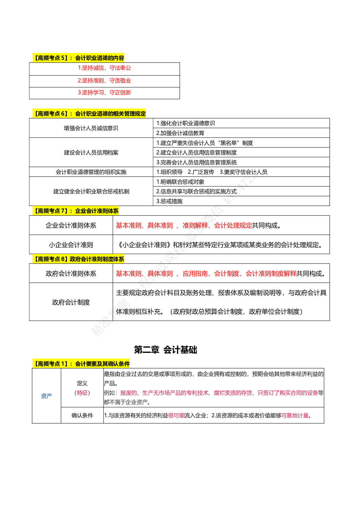 2025《初级会计实务》三色笔记（表格版）.pdf 第2页