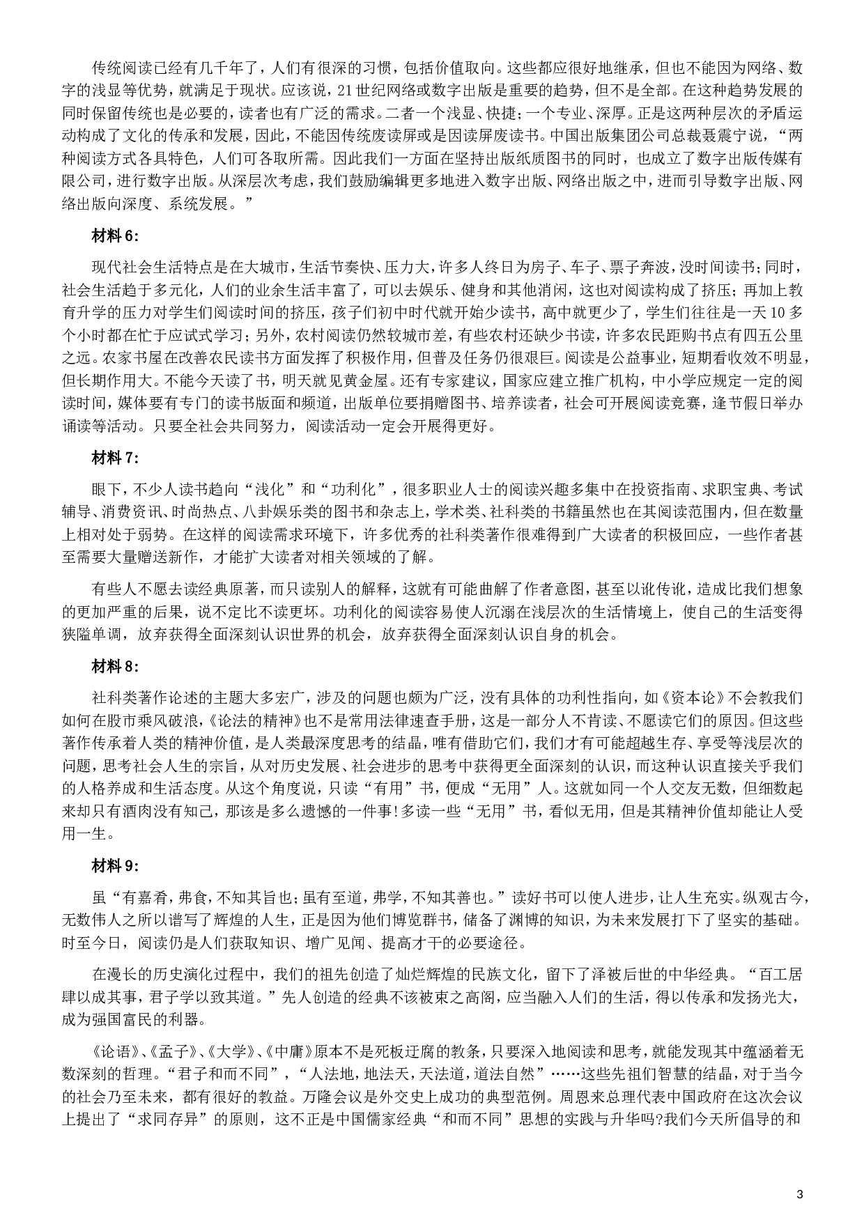 2008年山西公务员考试《申论》真题试卷及参考答案.doc 第3页