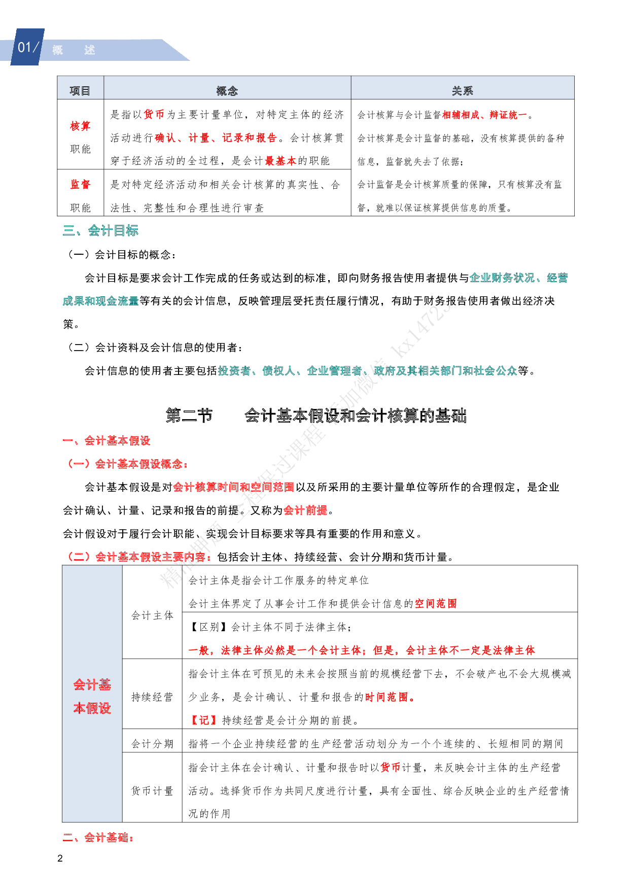 2025《初级会计实务》三色笔记（详细版）.pdf 第6页