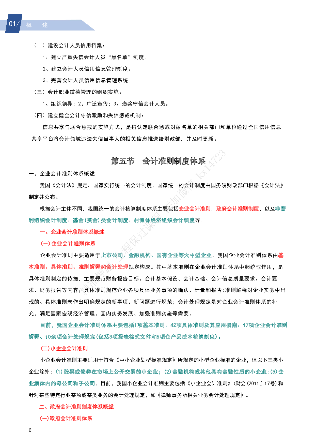 2025《初级会计实务》三色笔记（详细版）.pdf 第10页