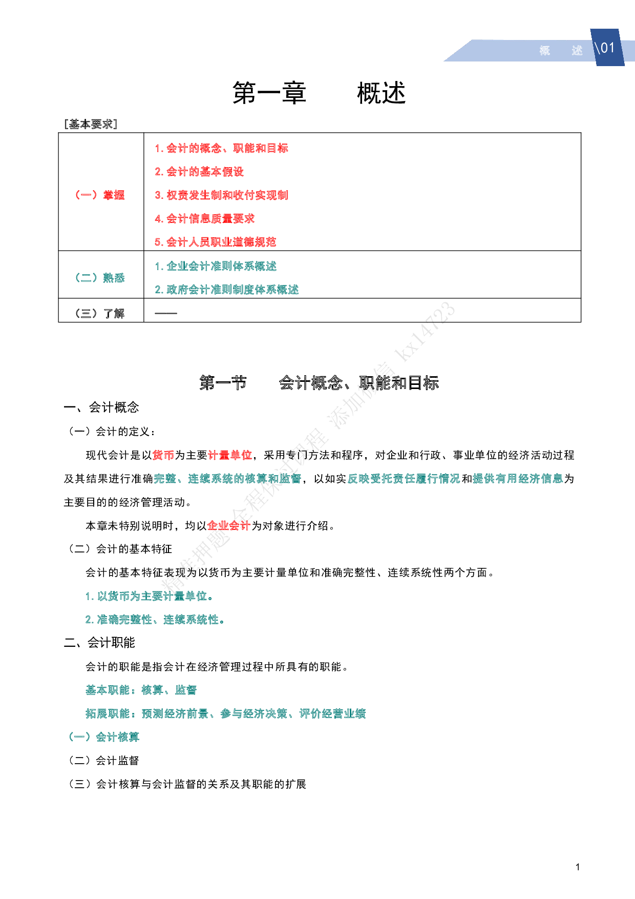 2025《初级会计实务》三色笔记（详细版）.pdf 第5页