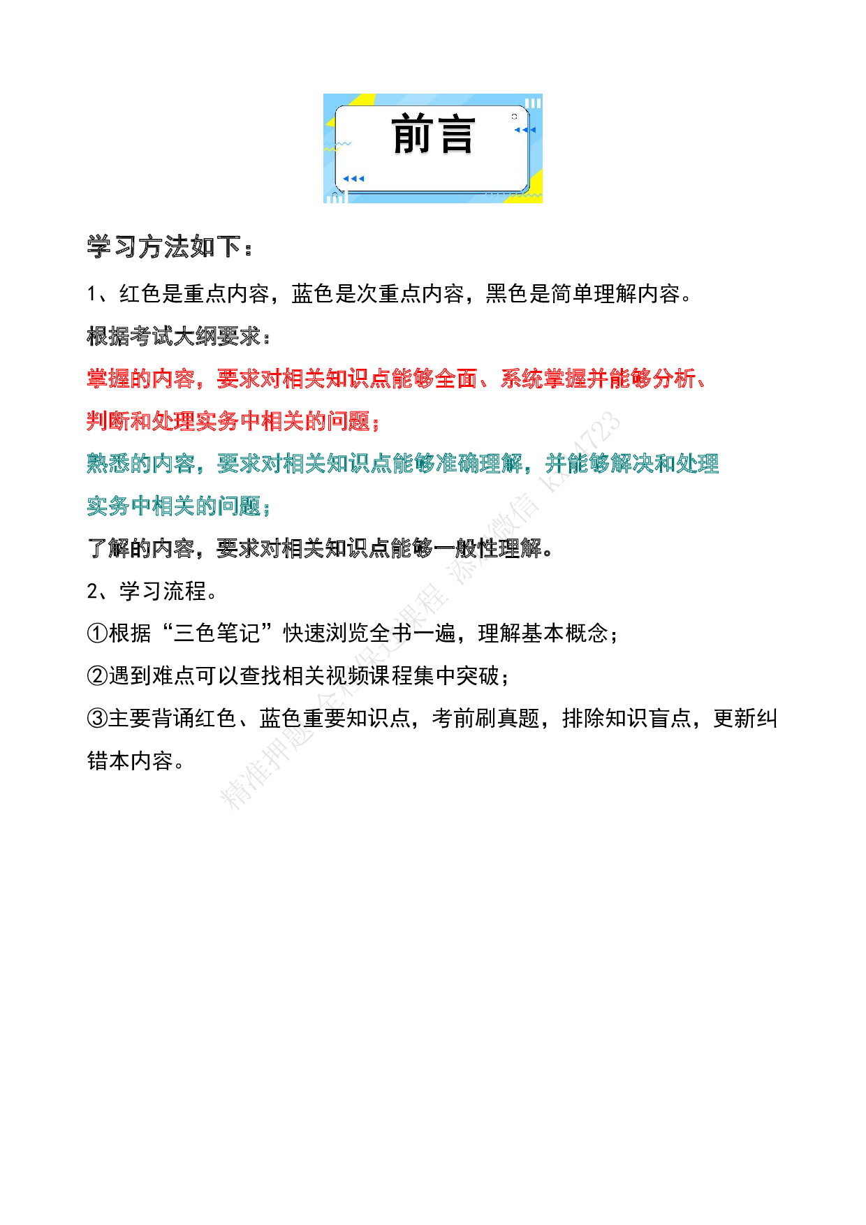 2025《初级会计实务》三色笔记（详细版）.pdf 第2页