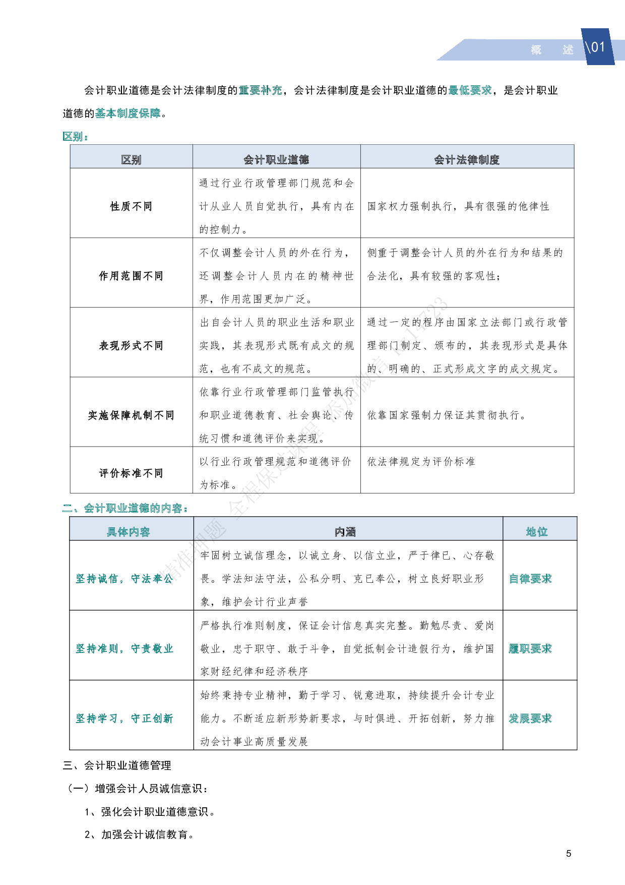 2025《初级会计实务》三色笔记（详细版）.pdf 第9页
