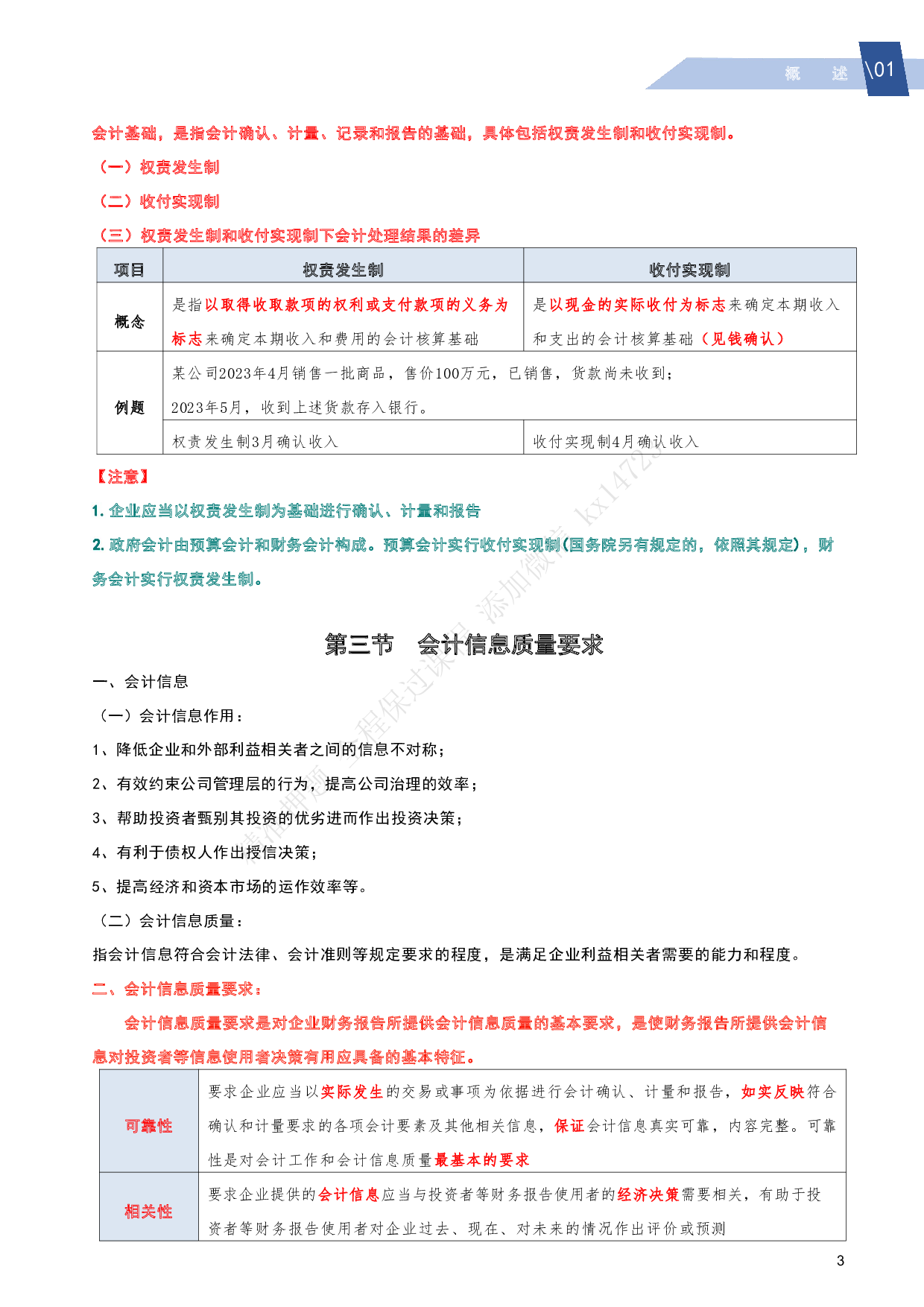 2025《初级会计实务》三色笔记（详细版）.pdf 第7页