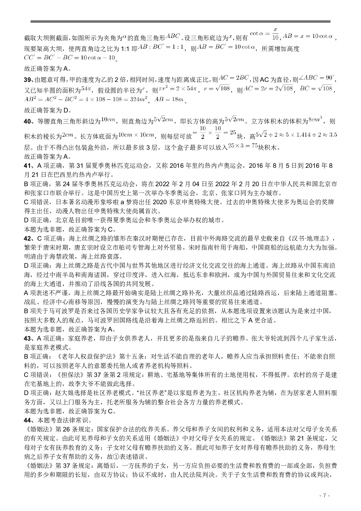 2017年422公务员联考《行测》真题（安徽卷）答案及解析 .pdf 第7页