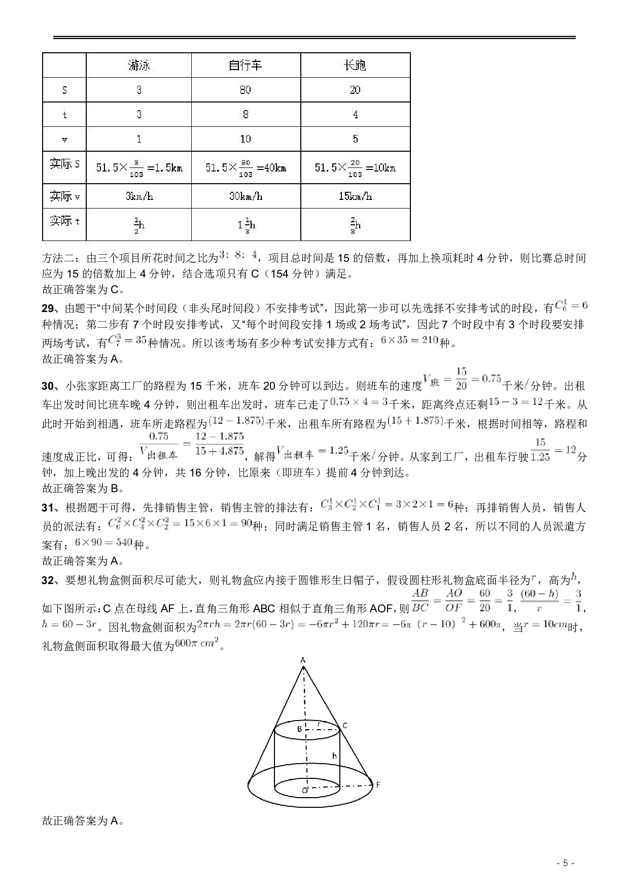 2017年422公务员联考《行测》真题（安徽卷）答案及解析 .pdf 第5页
