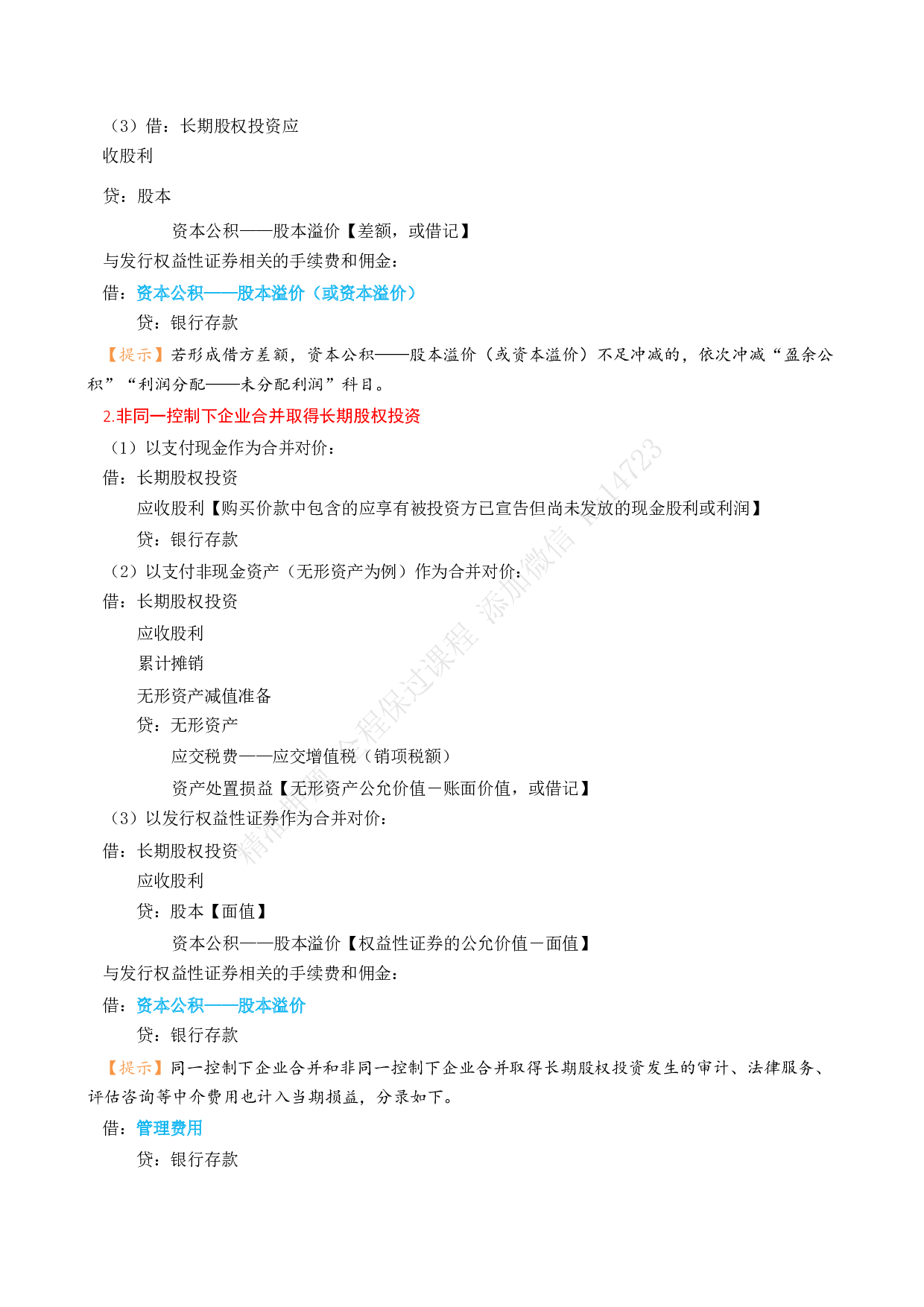 2025年《初级会计实务》会计分录.pdf 第8页