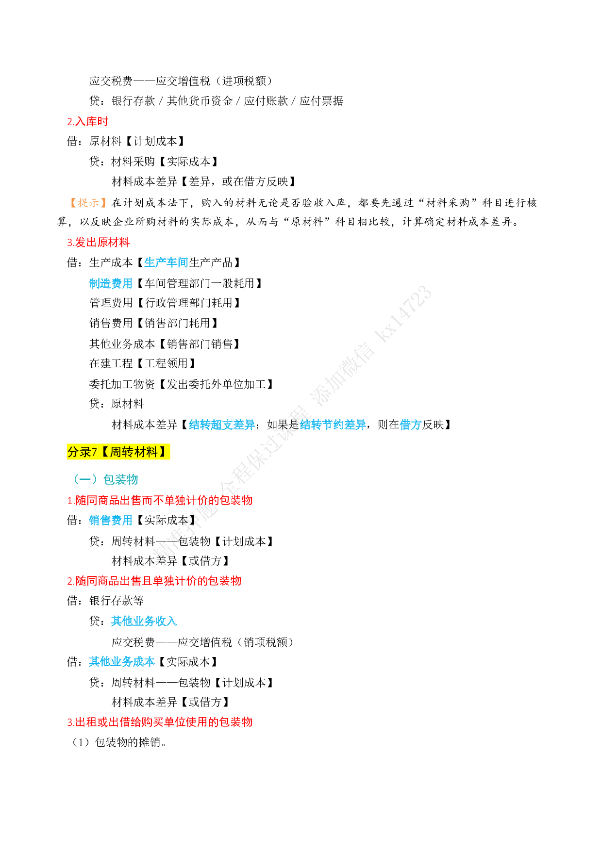 2025年《初级会计实务》会计分录.pdf 第4页