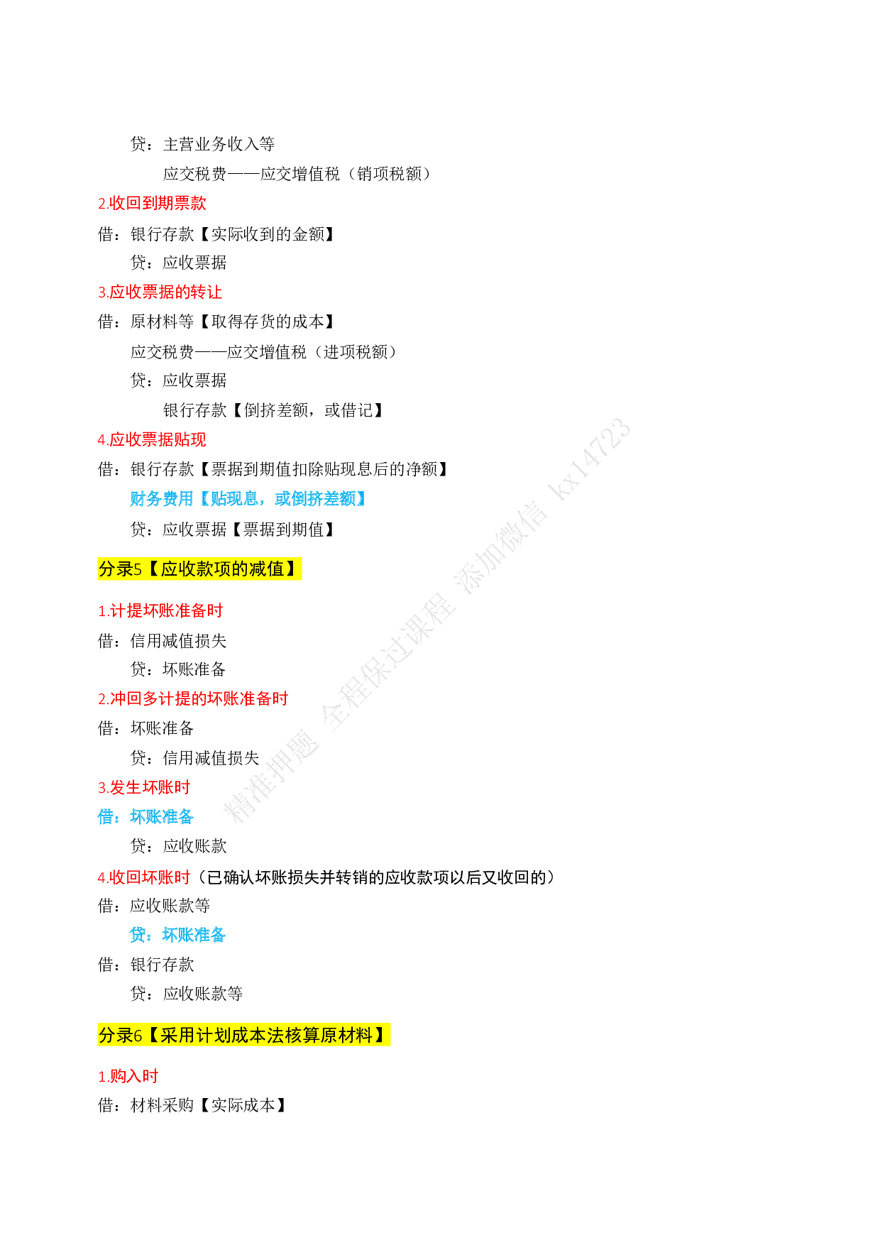 2025年《初级会计实务》会计分录.pdf 第3页