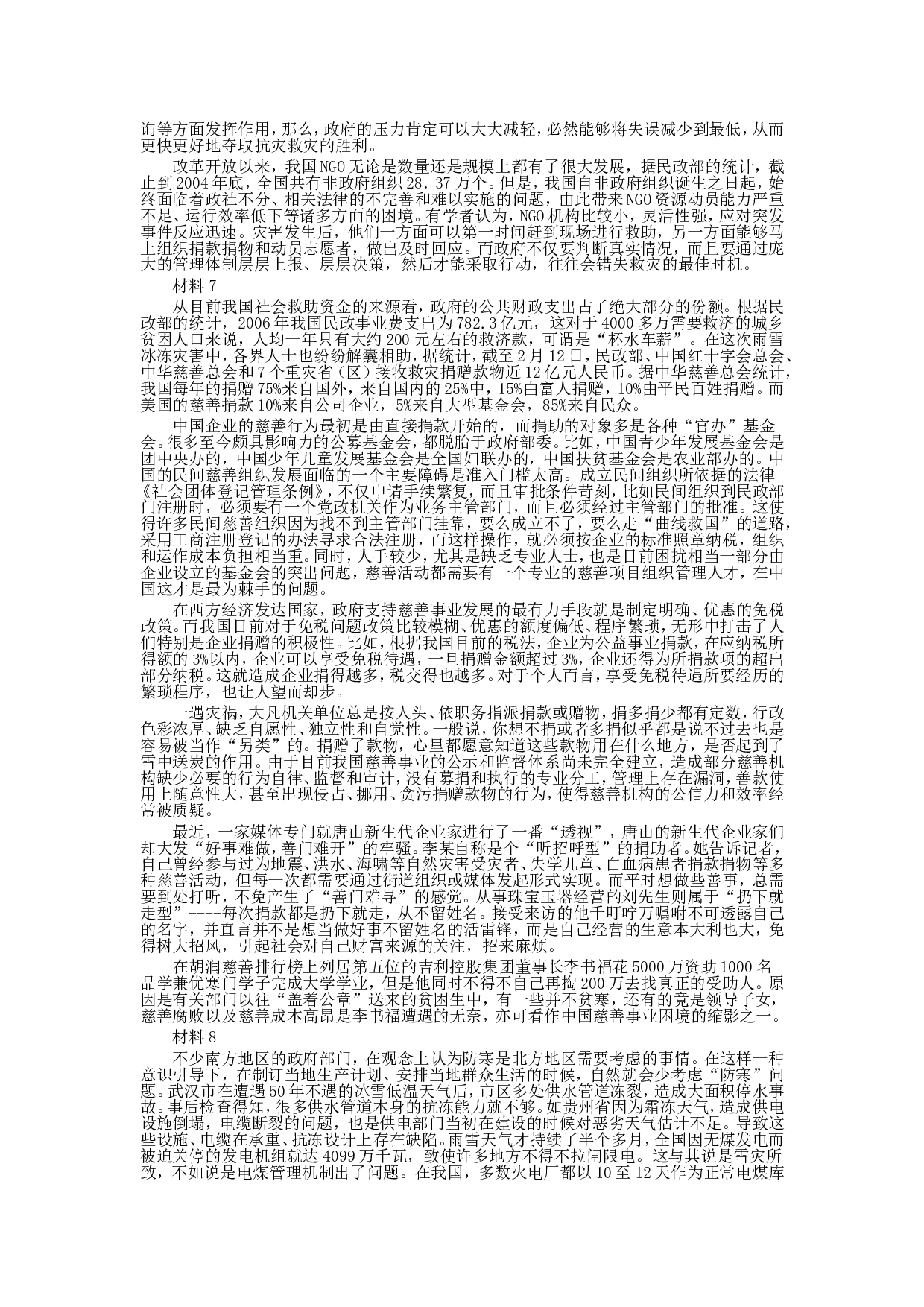 2008年广东公务员考试《申论》真题卷及答案.doc 第4页