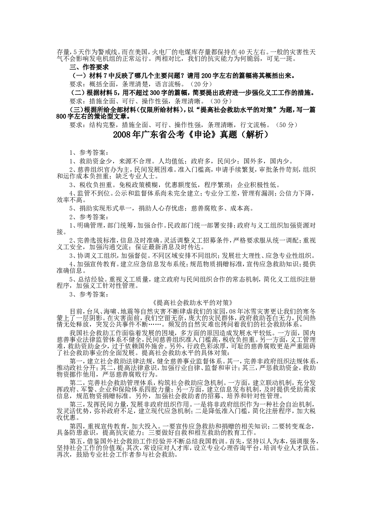 2008年广东公务员考试《申论》真题卷及答案.doc 第5页