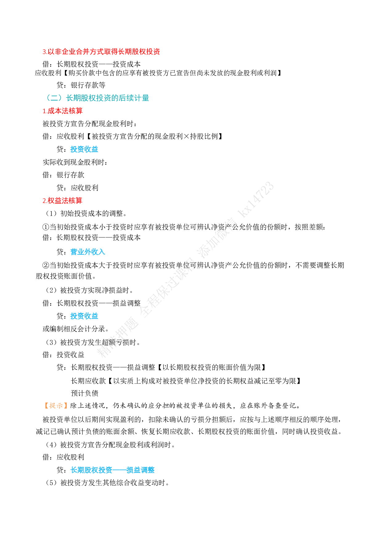 2025年《初级会计实务》会计分录.pdf 第9页