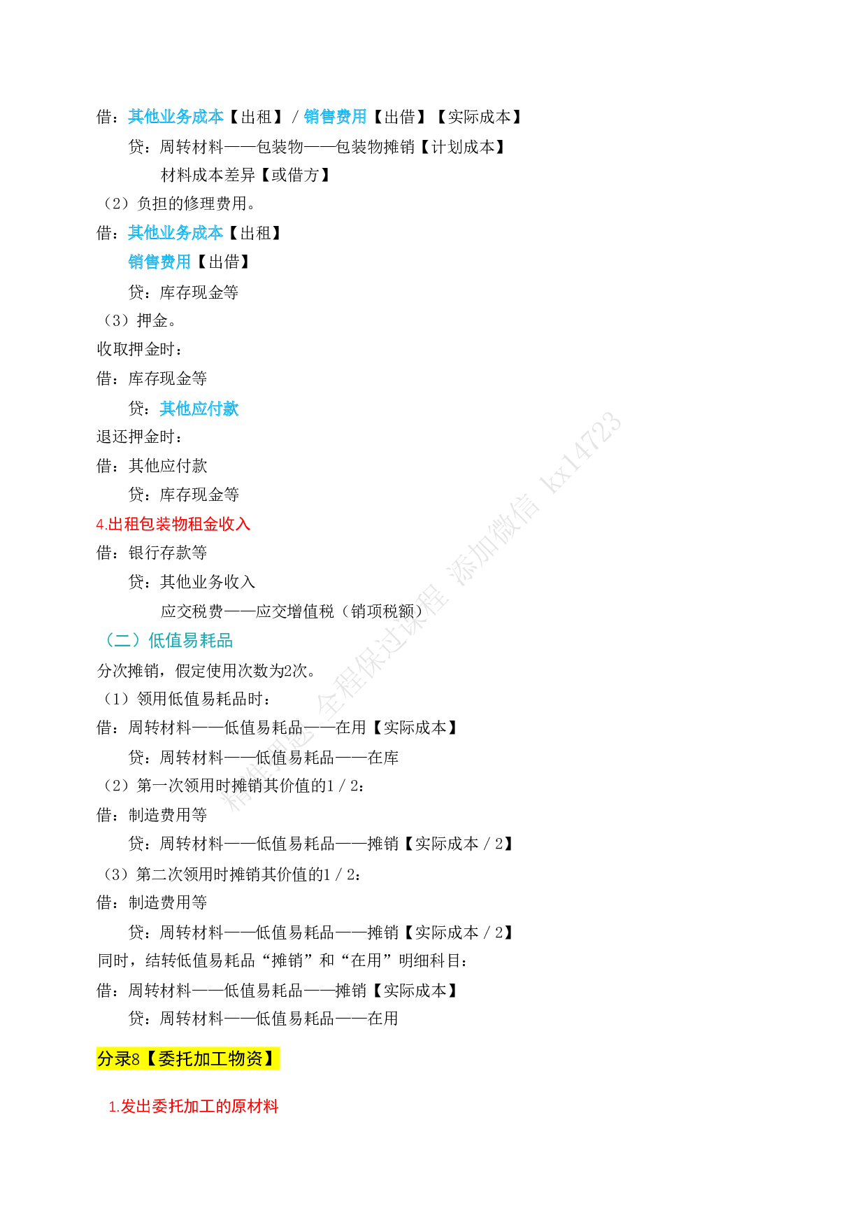 2025年《初级会计实务》会计分录.pdf 第5页