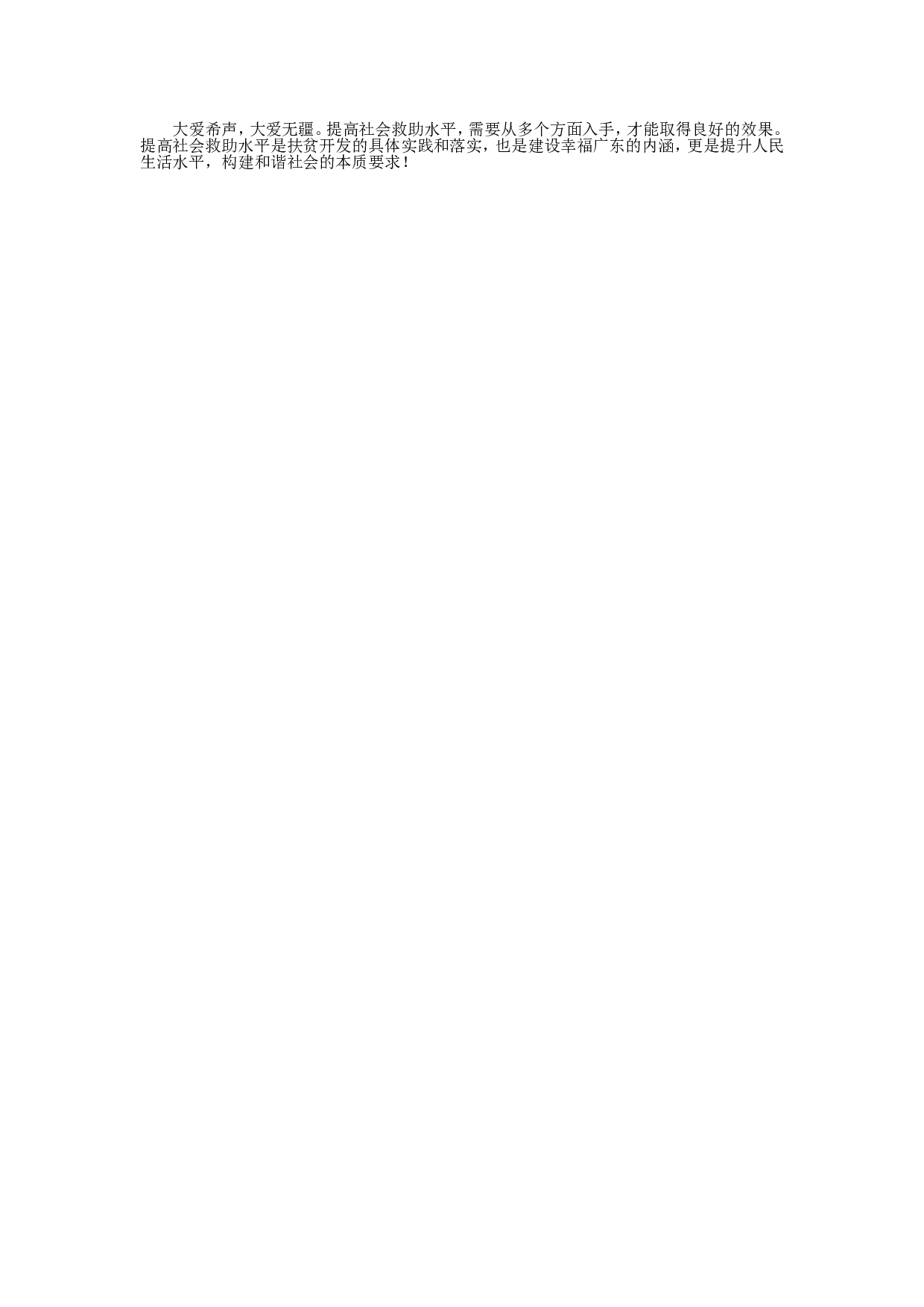 2008年广东公务员考试《申论》真题卷及答案.doc 第6页