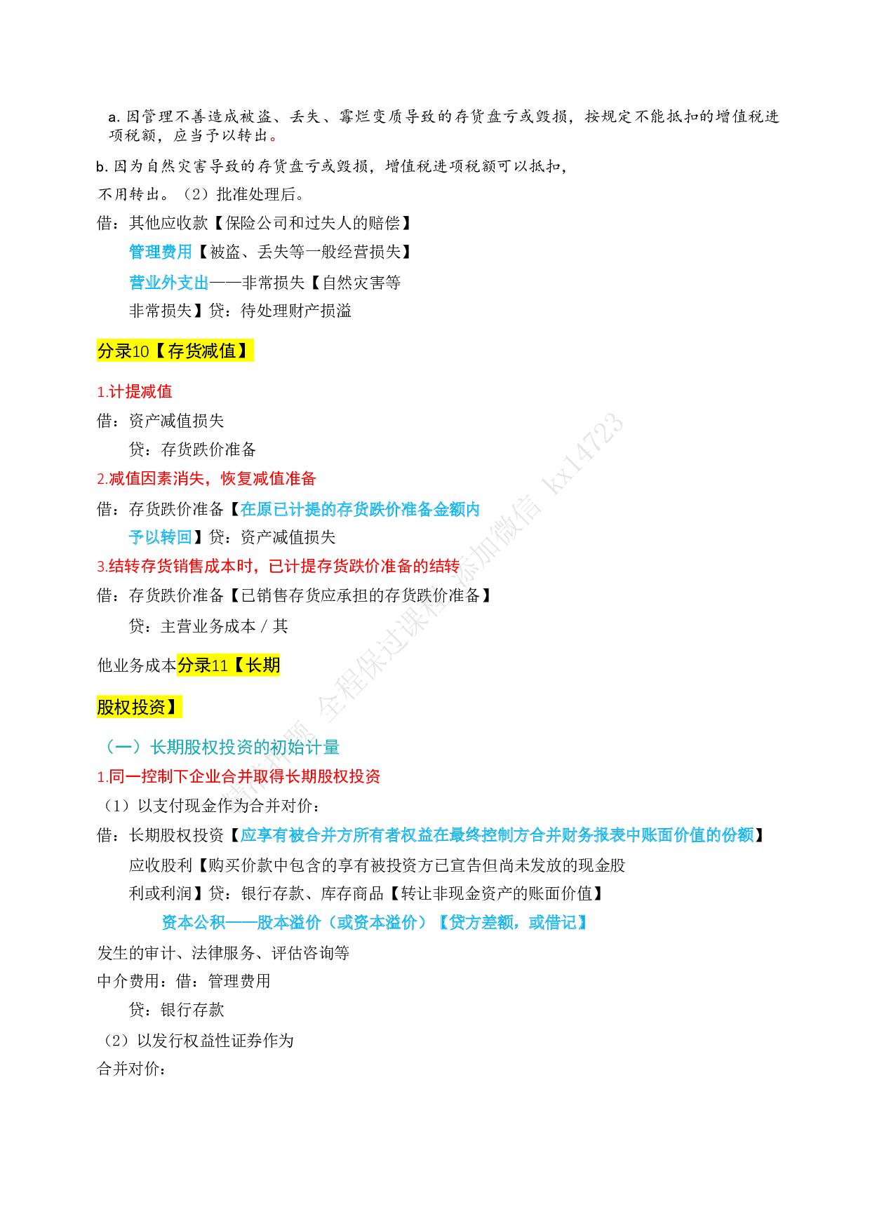 2025年《初级会计实务》会计分录.pdf 第7页