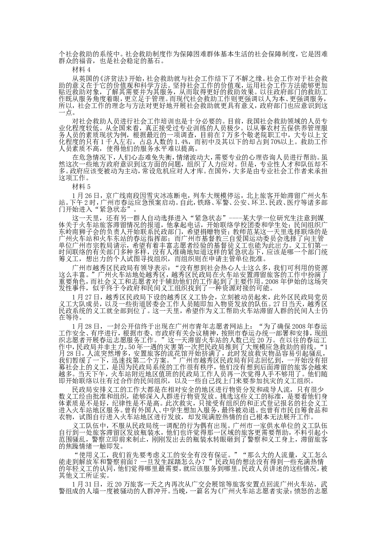 2008年广东公务员考试《申论》真题卷及答案.doc 第2页