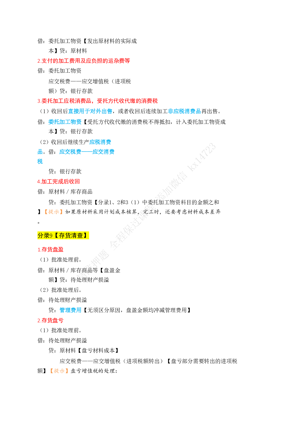 2025年《初级会计实务》会计分录.pdf 第6页