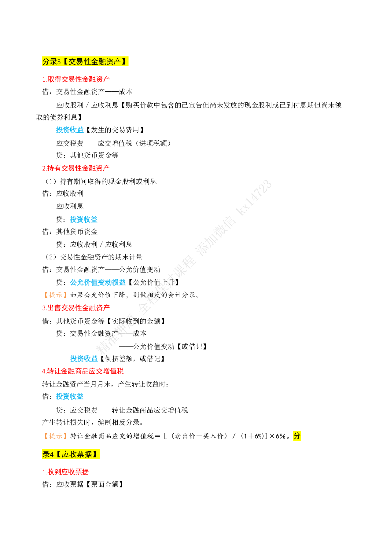 2025年《初级会计实务》会计分录.pdf 第2页