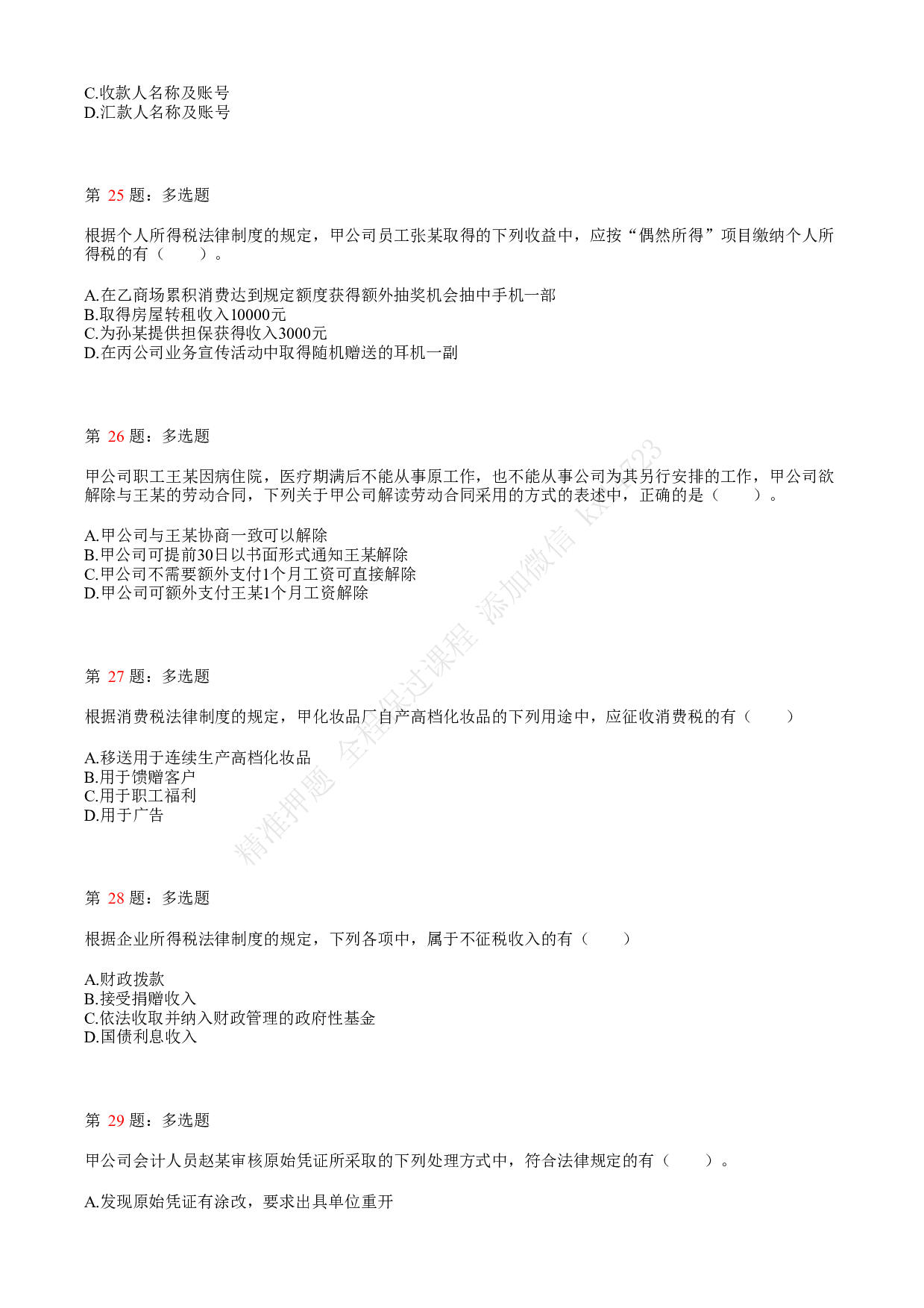 2021年初级会计职称考试《经济法基础》真题1.pdf 第6页