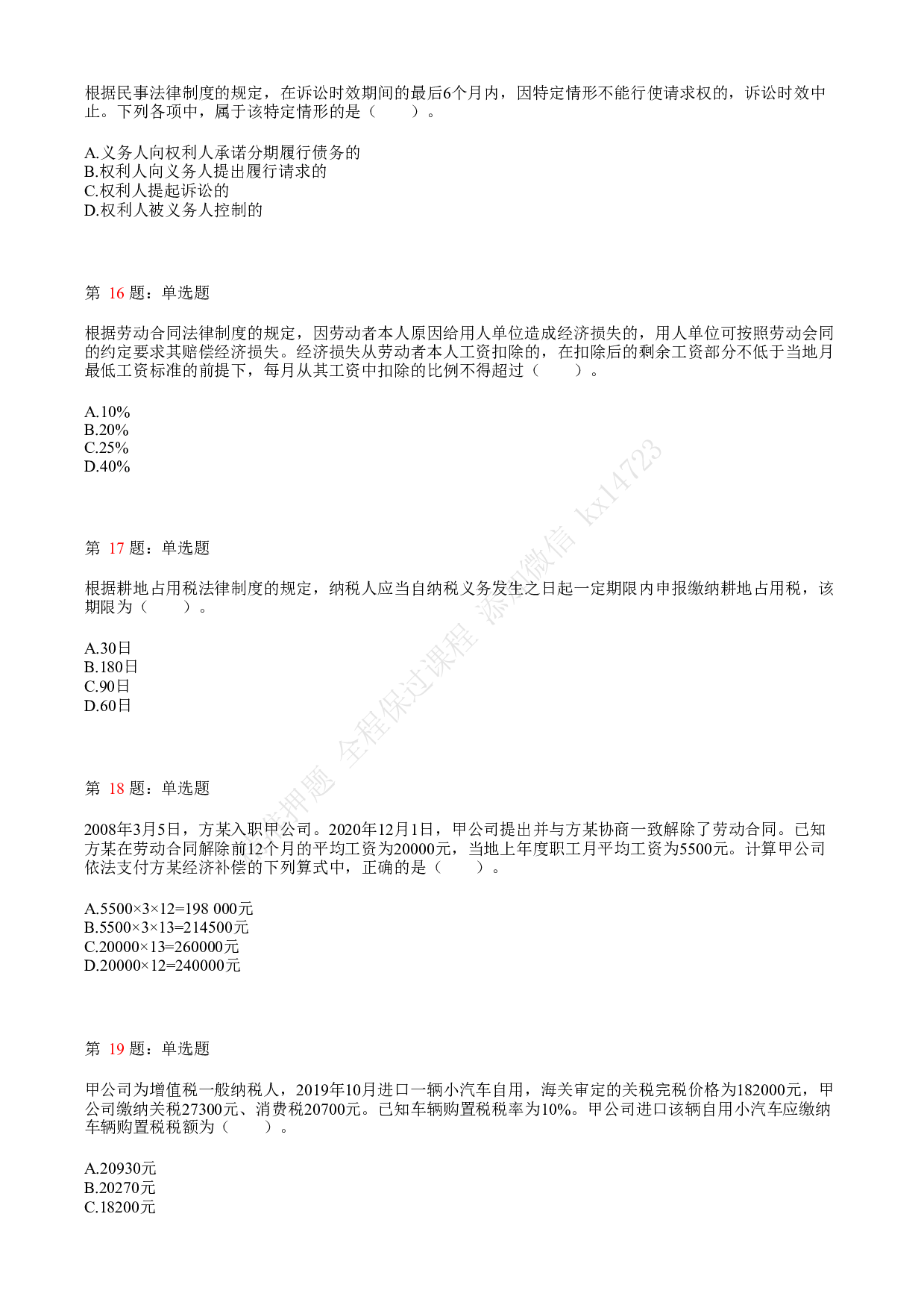 2021年初级会计职称考试《经济法基础》真题1.pdf 第4页