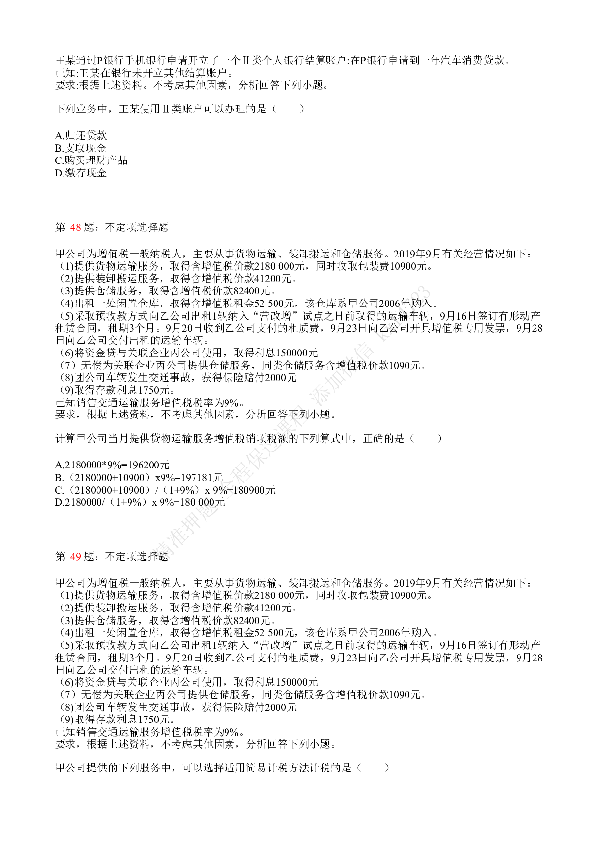 2021年初级会计职称考试《经济法基础》真题1.pdf 第10页