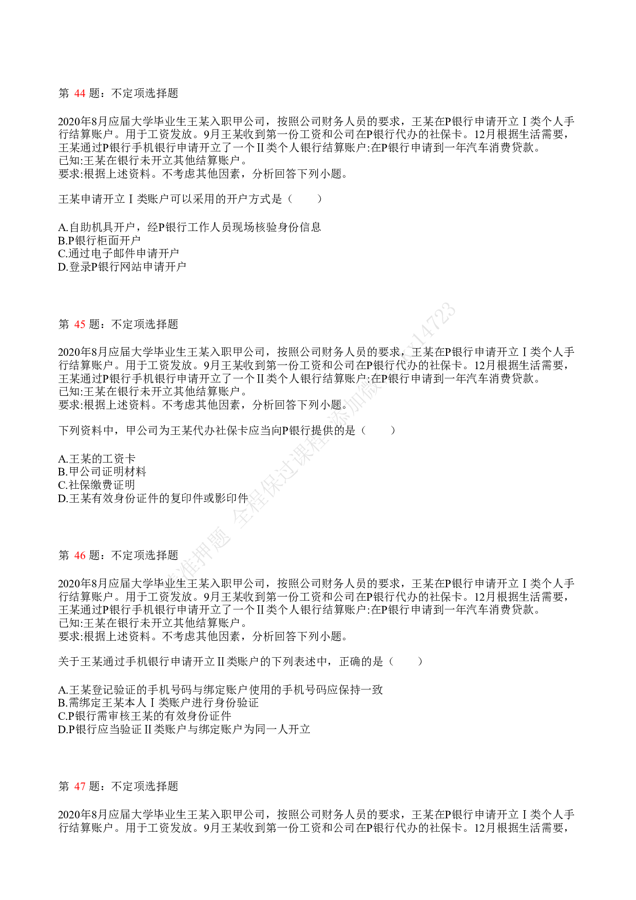 2021年初级会计职称考试《经济法基础》真题1.pdf 第9页