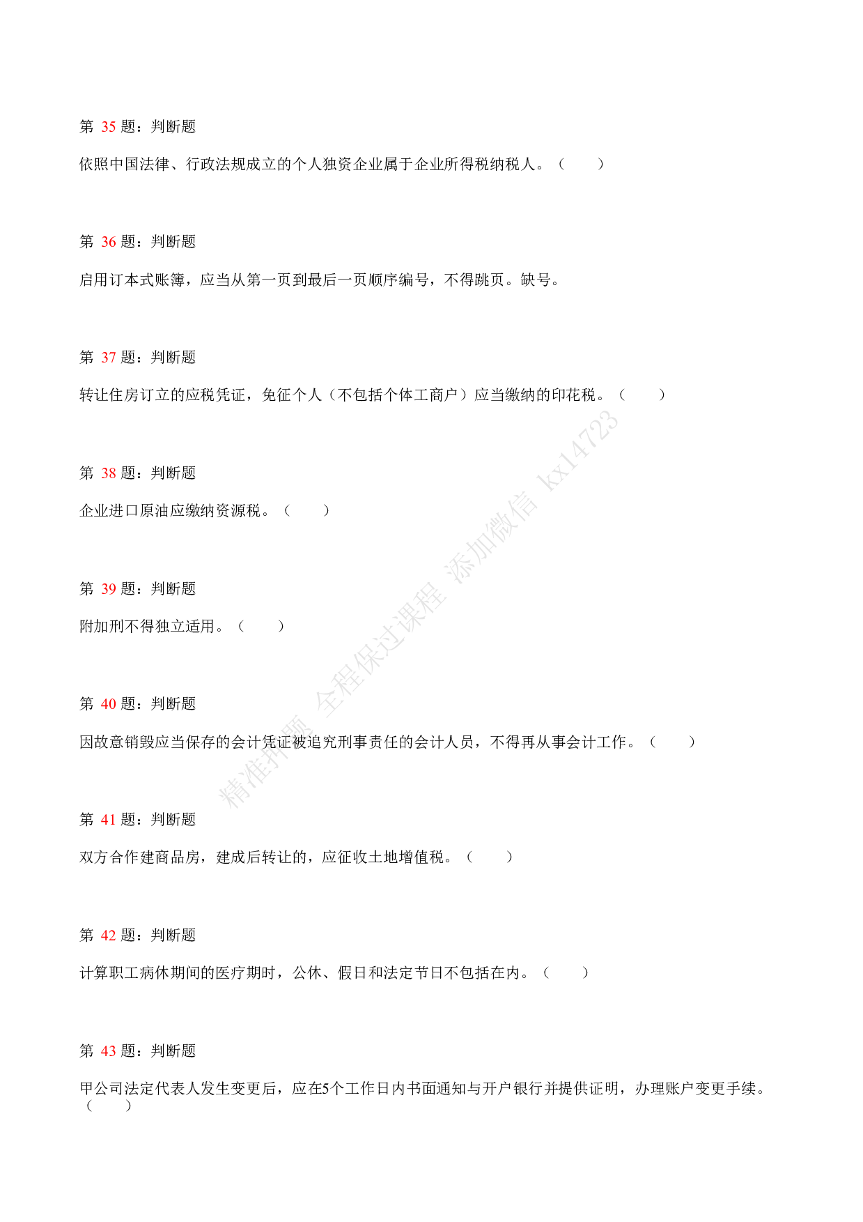 2021年初级会计职称考试《经济法基础》真题1.pdf 第8页