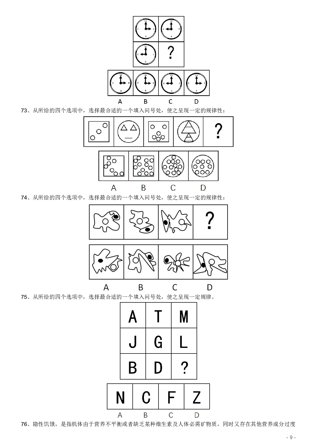 2017年422公务员联考《行测》真题（福建卷） .pdf 第9页