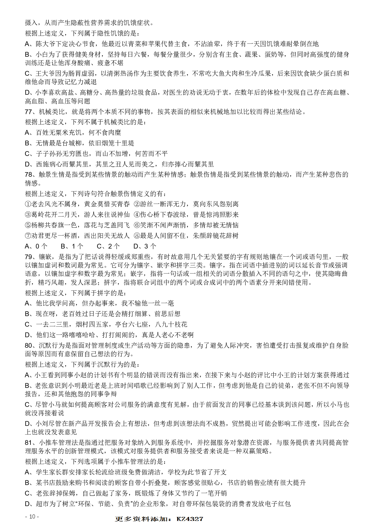 2017年422公务员联考《行测》真题（福建卷） .pdf 第10页