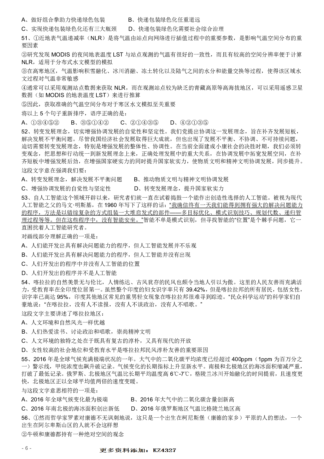 2017年422公务员联考《行测》真题（福建卷） .pdf 第6页