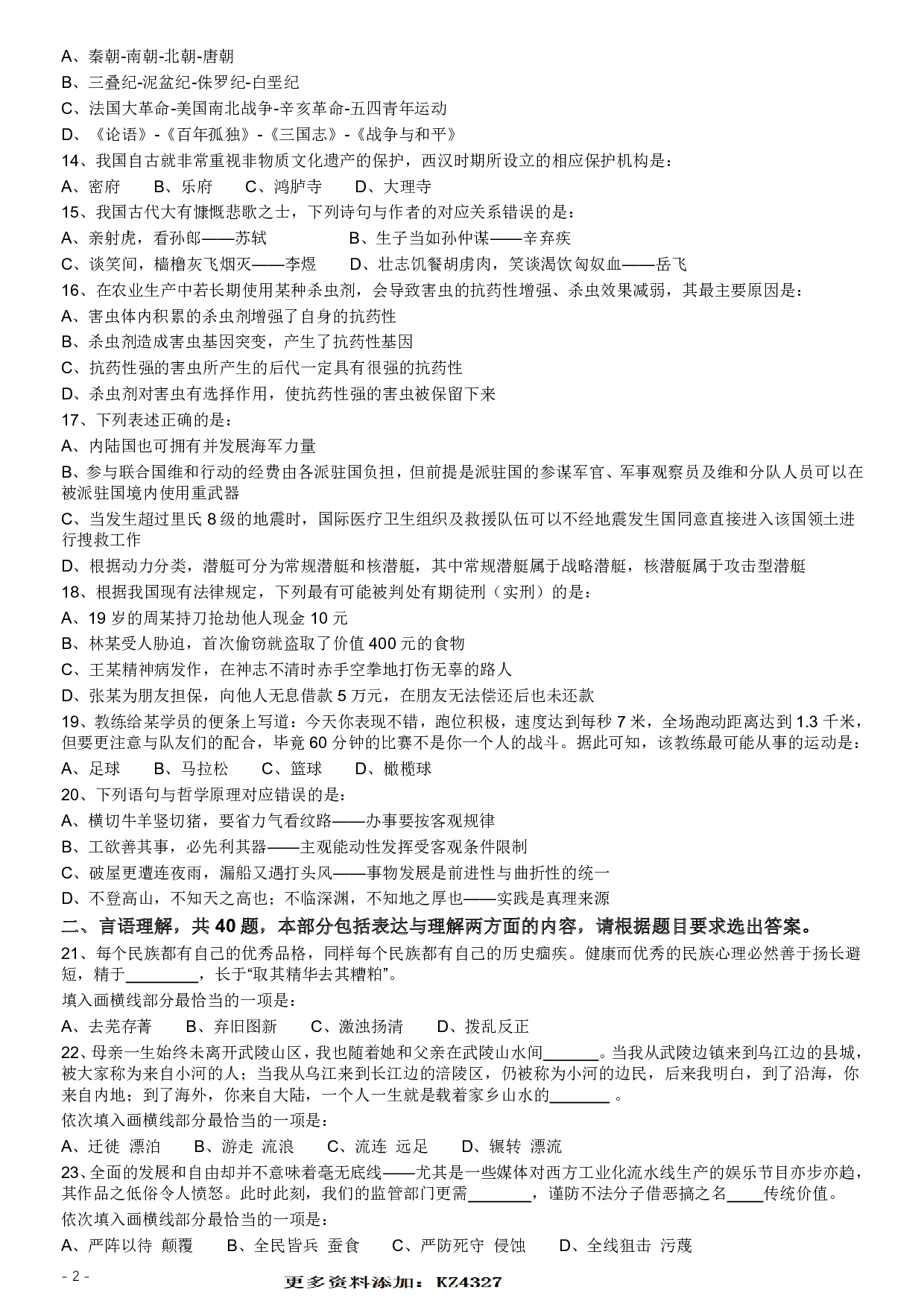 2017年422公务员联考《行测》真题（福建卷） .pdf 第2页