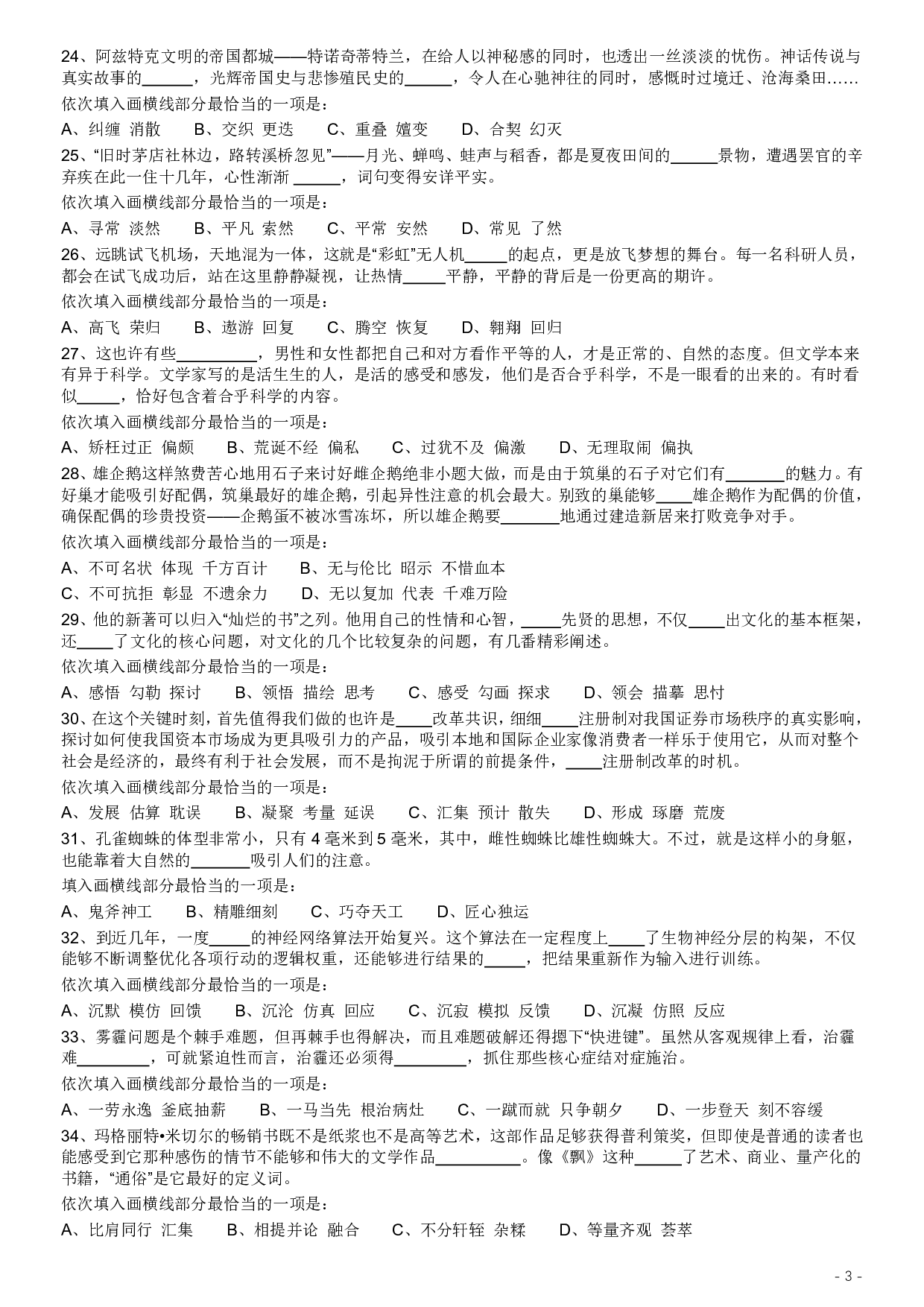 2017年422公务员联考《行测》真题（福建卷） .pdf 第3页