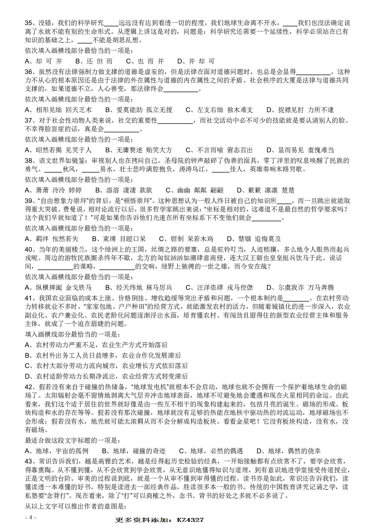 2017年422公务员联考《行测》真题（福建卷） .pdf 第4页