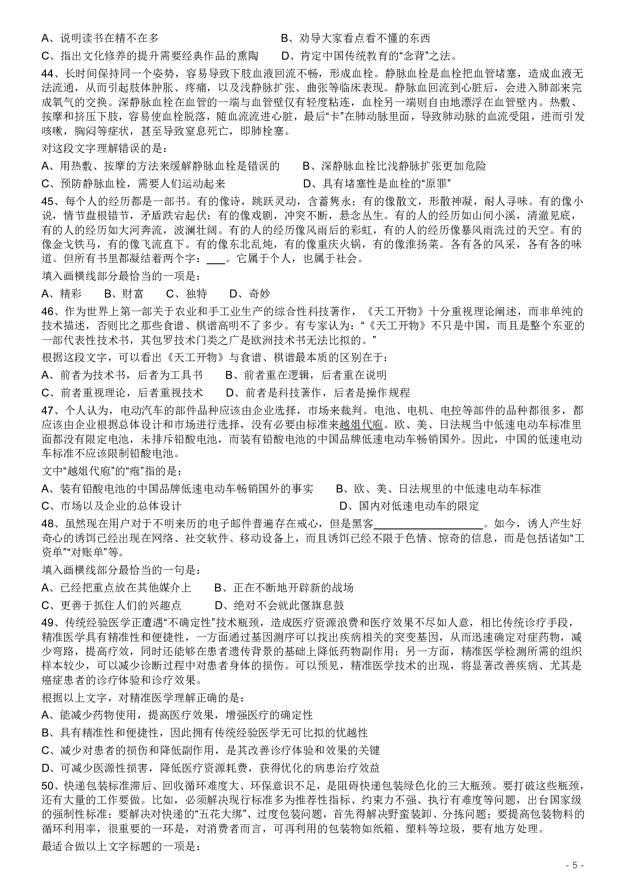 2017年422公务员联考《行测》真题（福建卷） .pdf 第5页