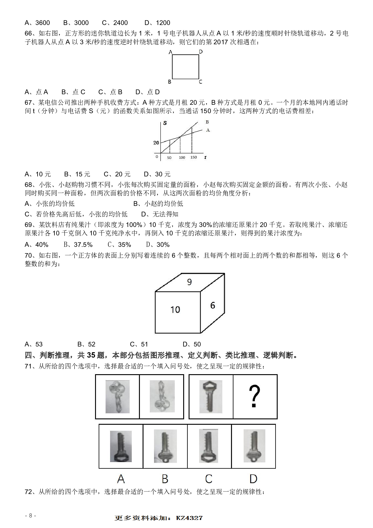 2017年422公务员联考《行测》真题（福建卷） .pdf 第8页