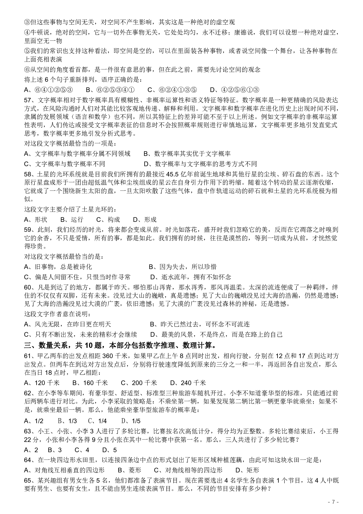 2017年422公务员联考《行测》真题（福建卷） .pdf 第7页