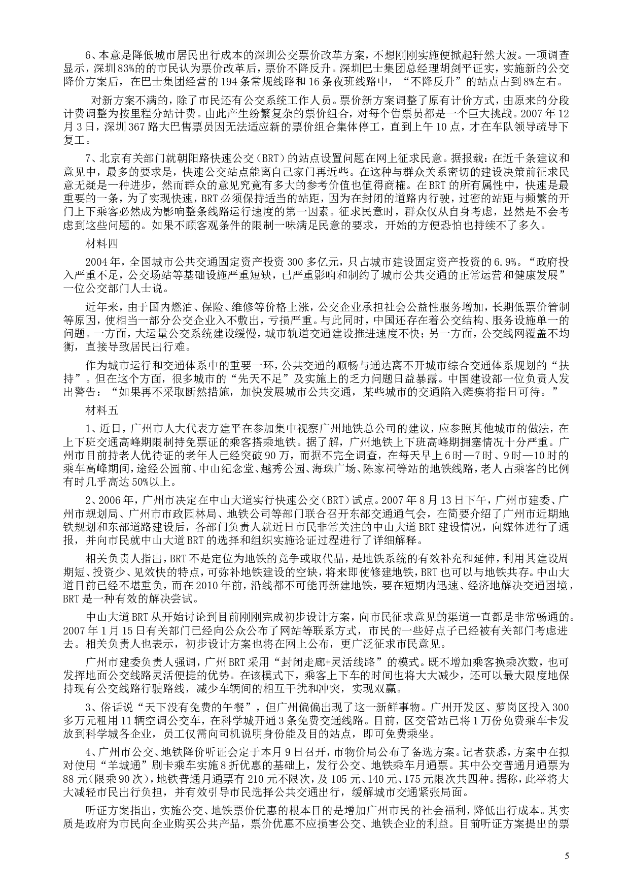 2008年广州市公务员考试《申论》真题及参考答案.doc 第5页