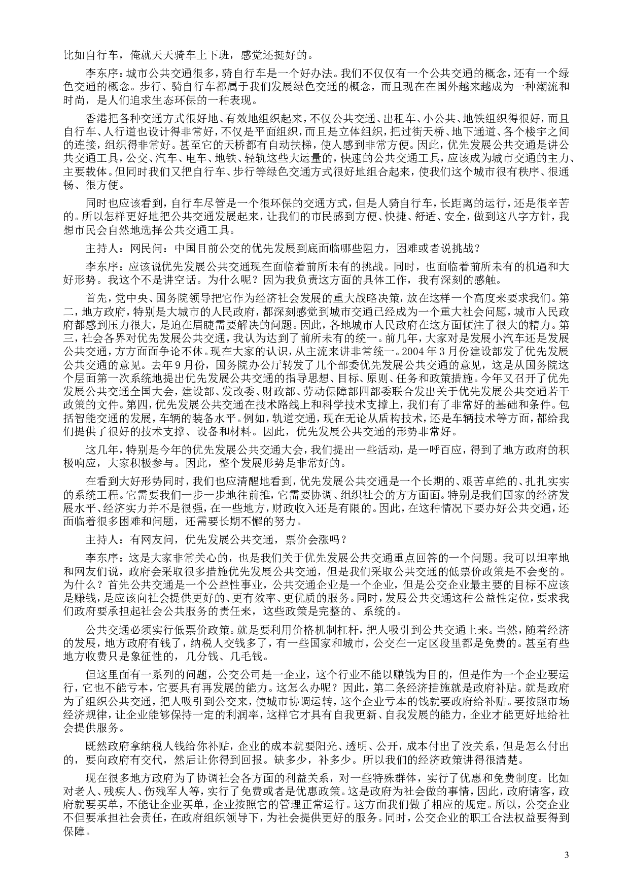2008年广州市公务员考试《申论》真题及参考答案.doc 第3页