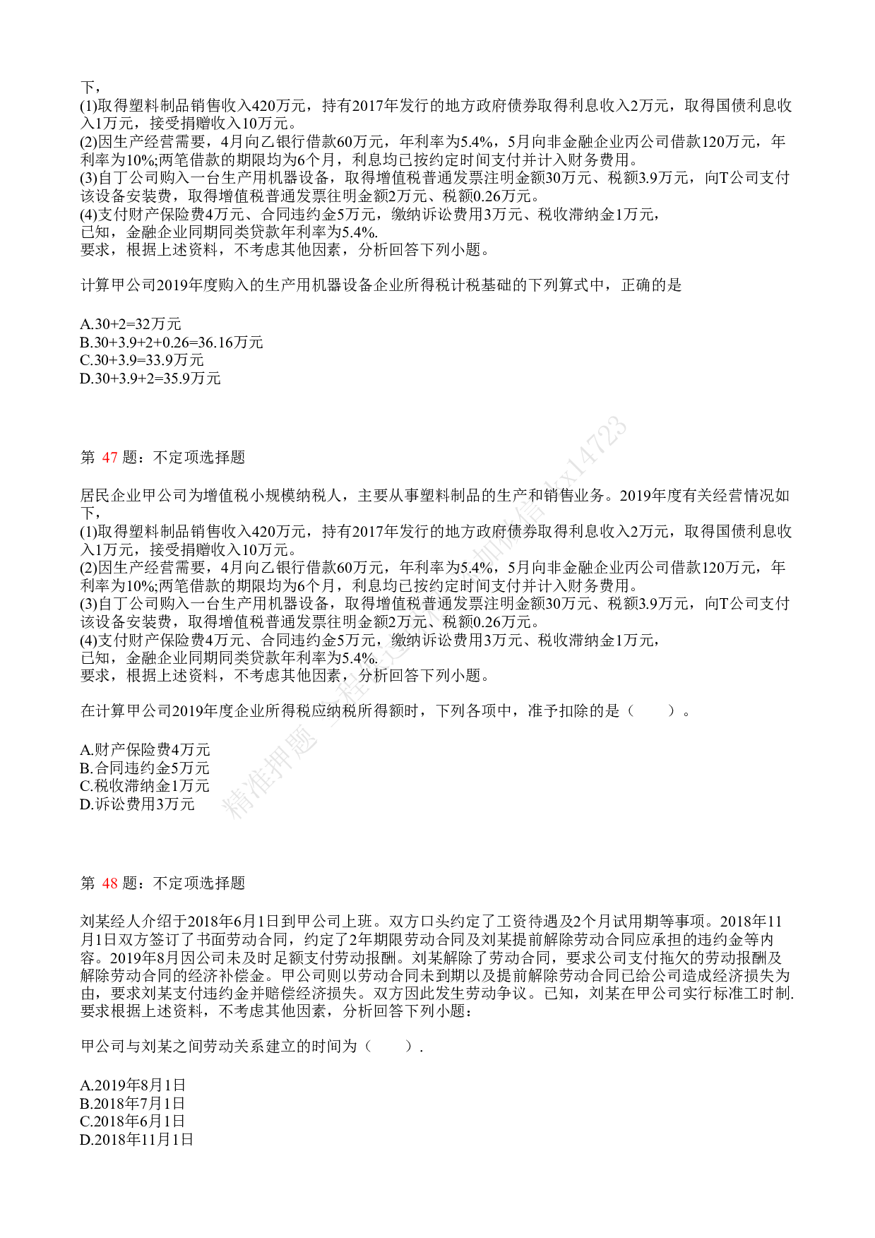 2021年初级会计职称考试《经济法基础》真题2.pdf 第10页