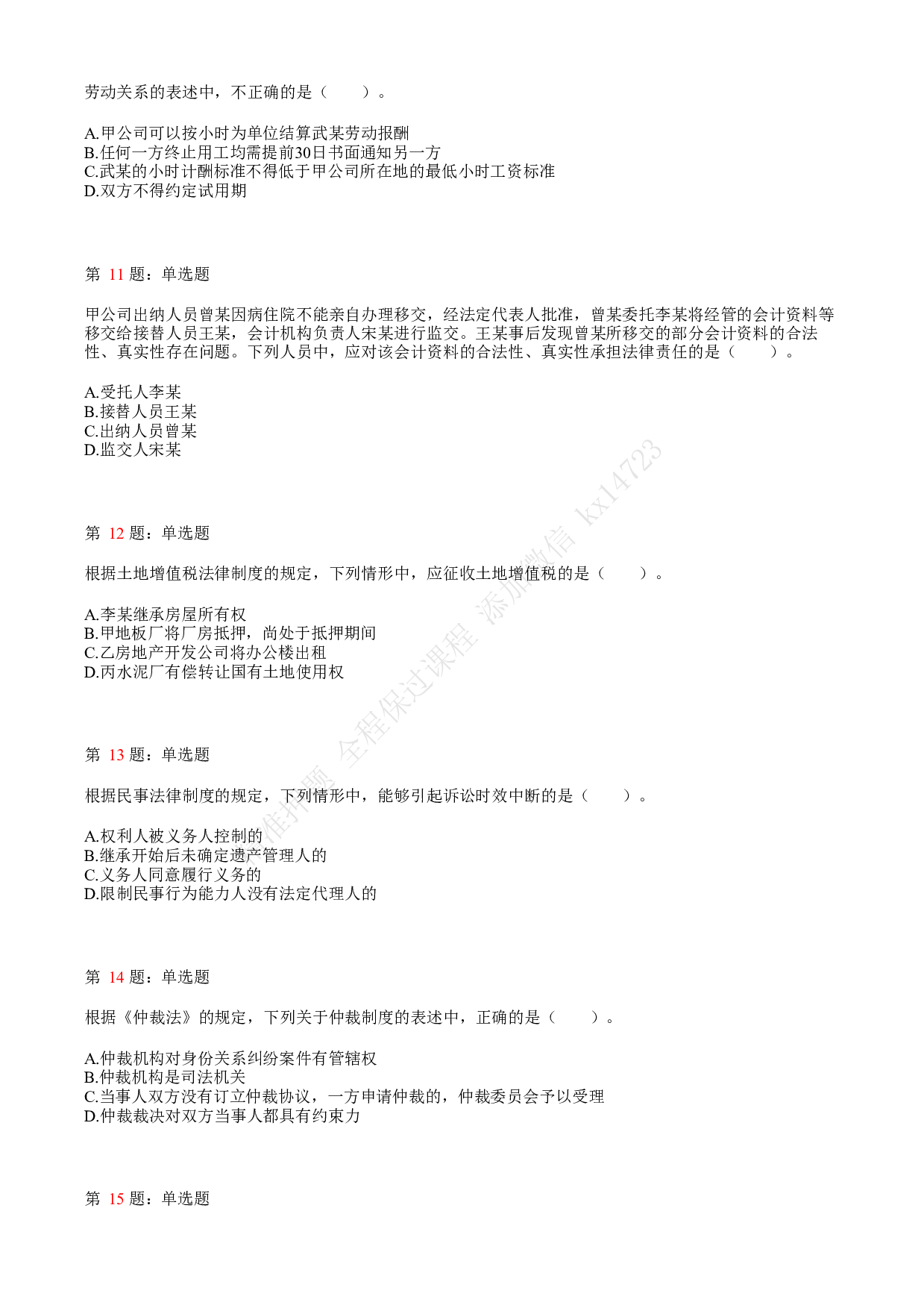 2021年初级会计职称考试《经济法基础》真题2.pdf 第3页