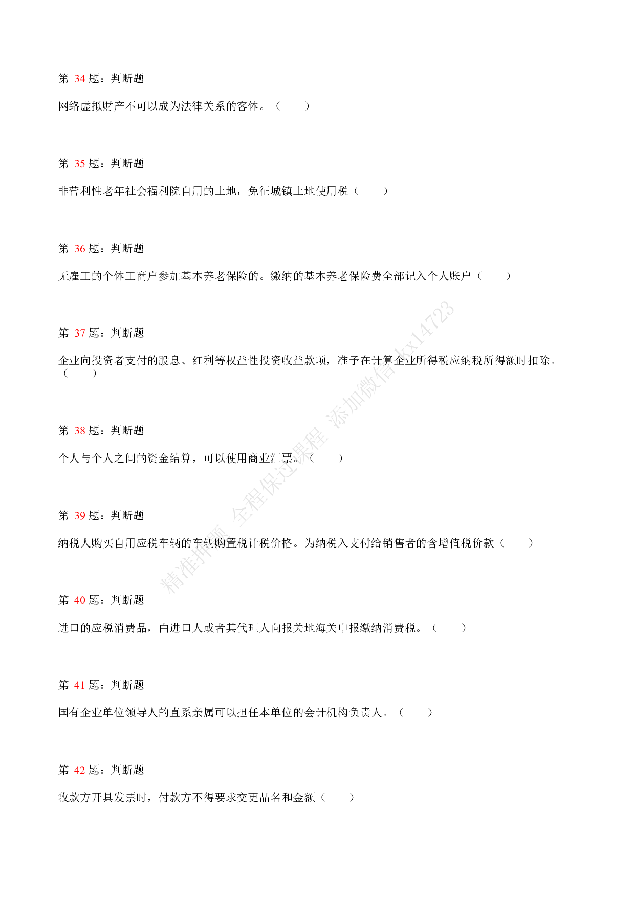 2021年初级会计职称考试《经济法基础》真题2.pdf 第8页