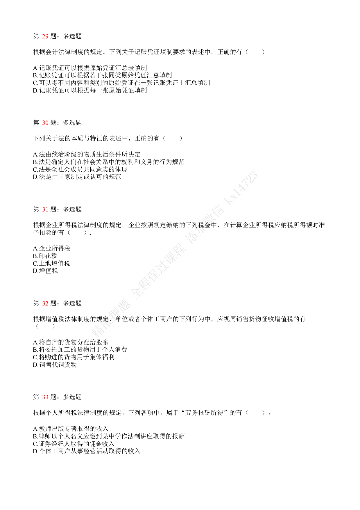 2021年初级会计职称考试《经济法基础》真题2.pdf 第7页