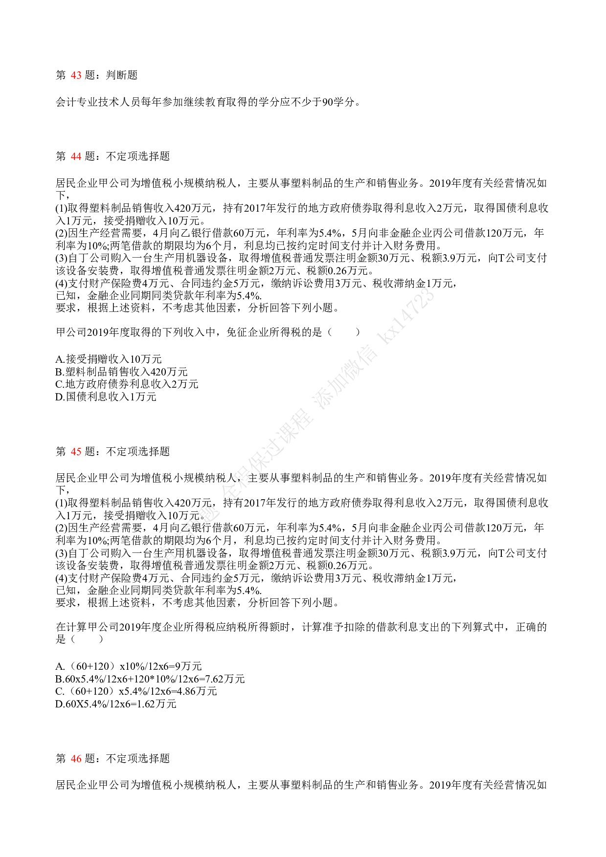 2021年初级会计职称考试《经济法基础》真题2.pdf 第9页