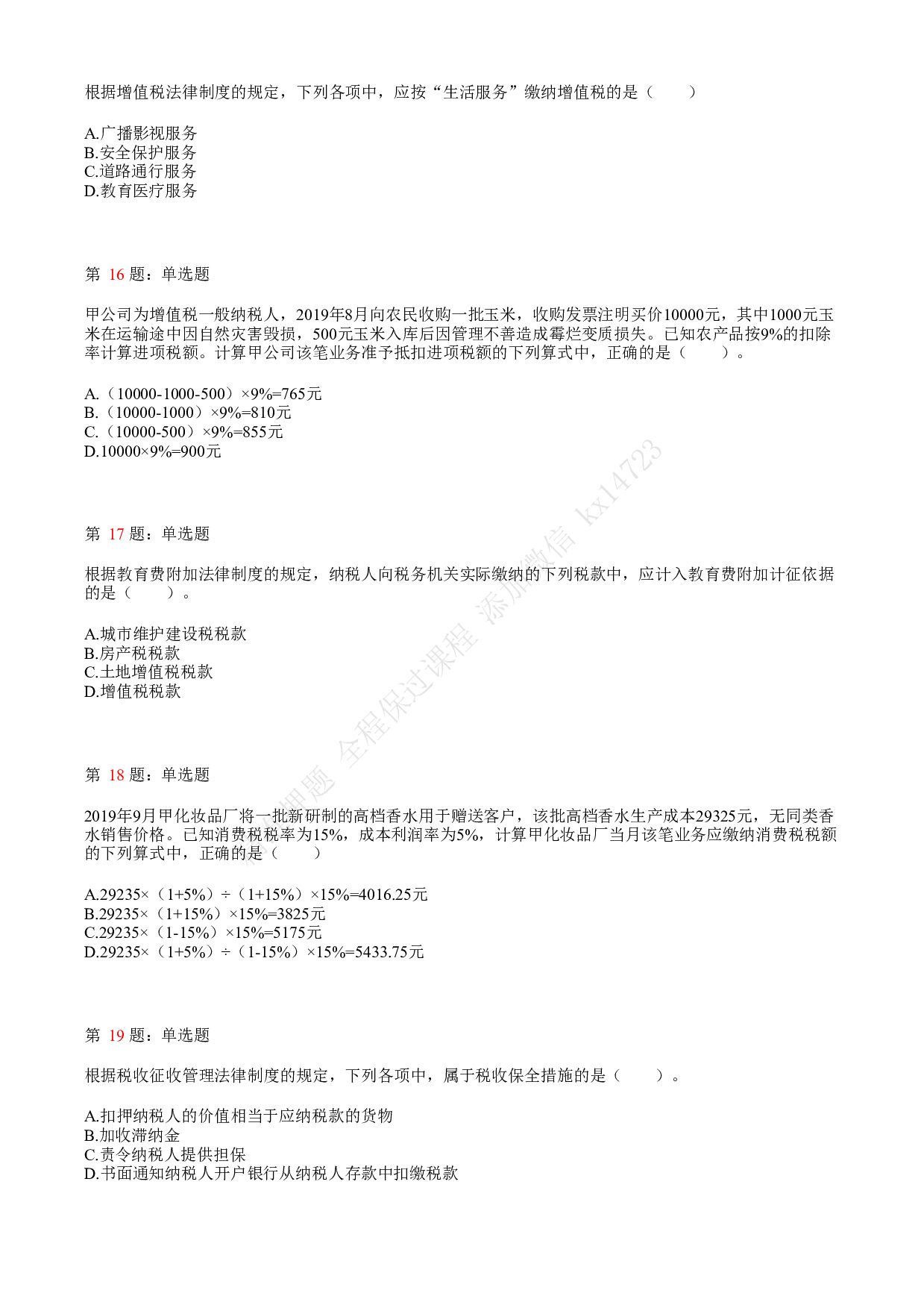 2021年初级会计职称考试《经济法基础》真题2.pdf 第4页