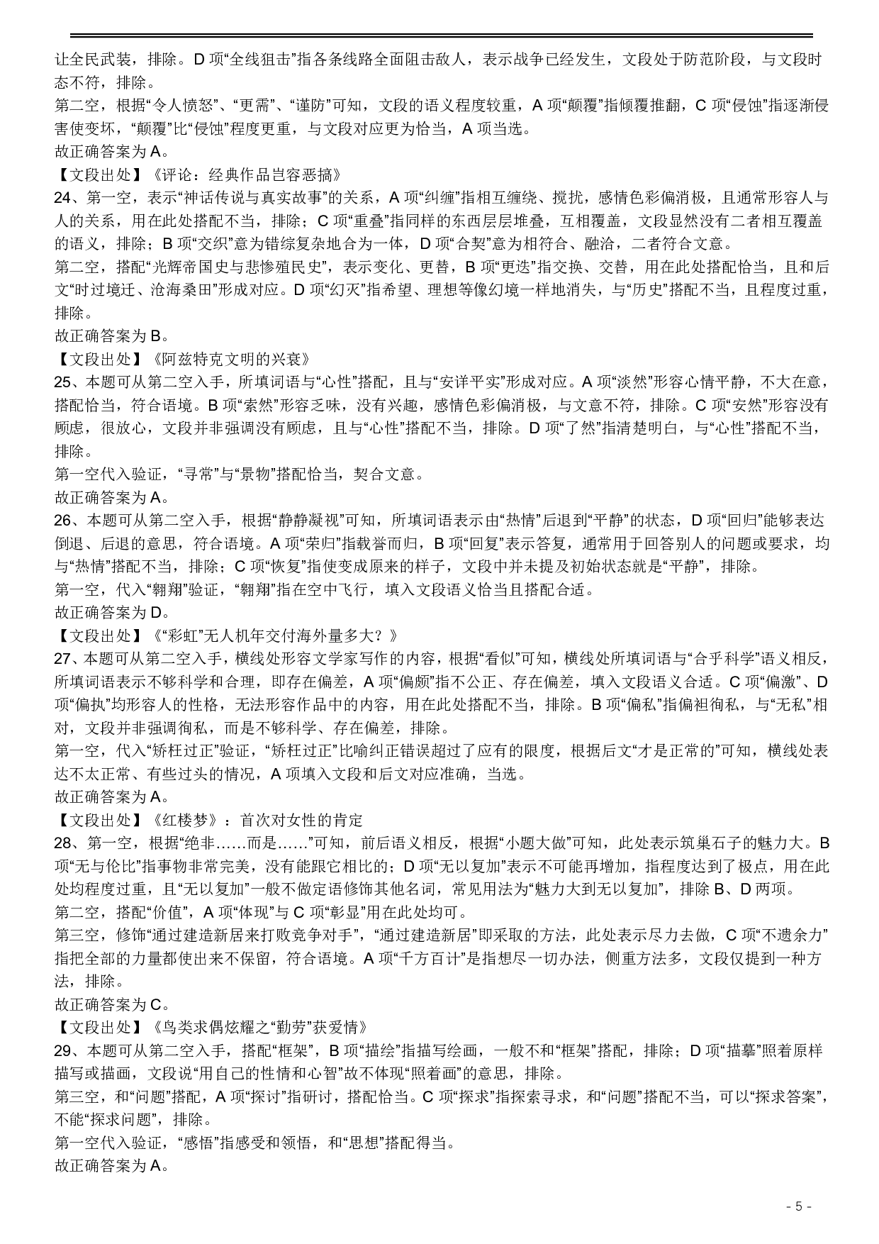 2017年422公务员联考《行测》真题（福建卷）答案及解析 .pdf 第5页